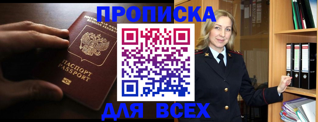 прописка для работы в Жердевке