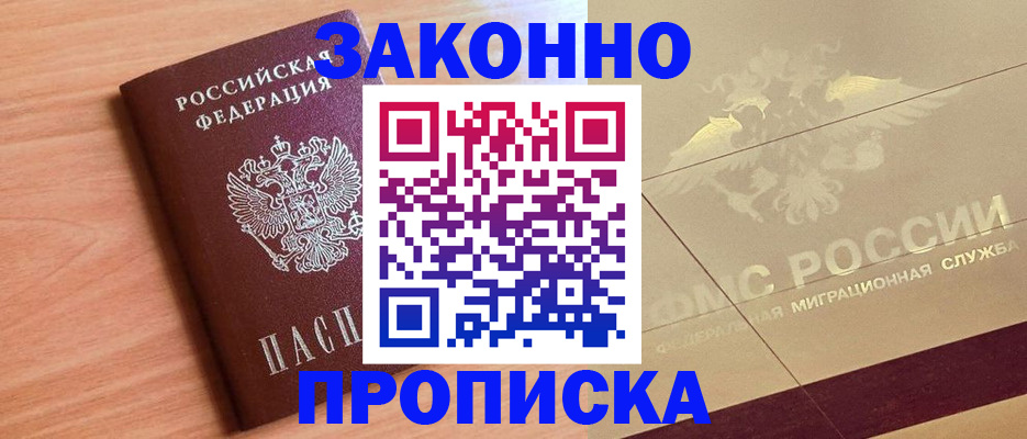 прописка от собственника в Жердевке