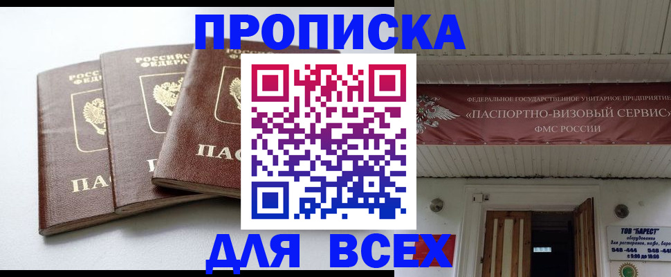 временная регистрация недорого в Жердевке